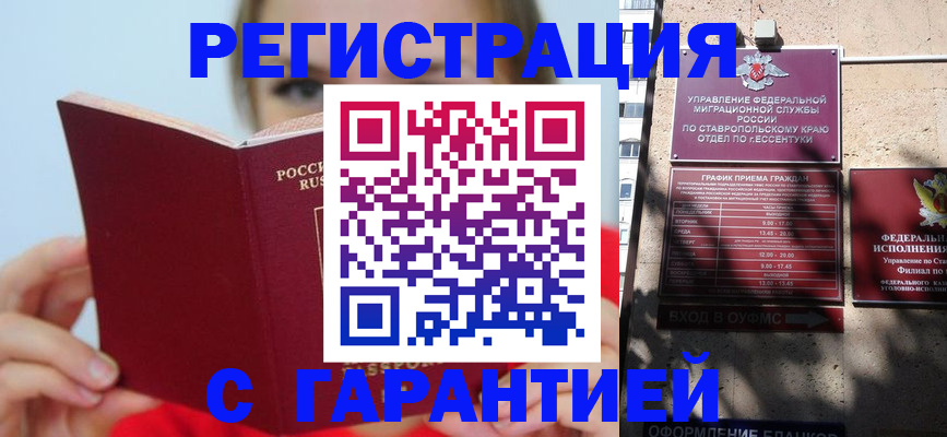 купить прописку в Тобольске